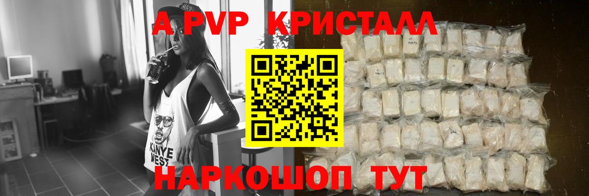 Альфа ПВП кристаллы Большой Камень