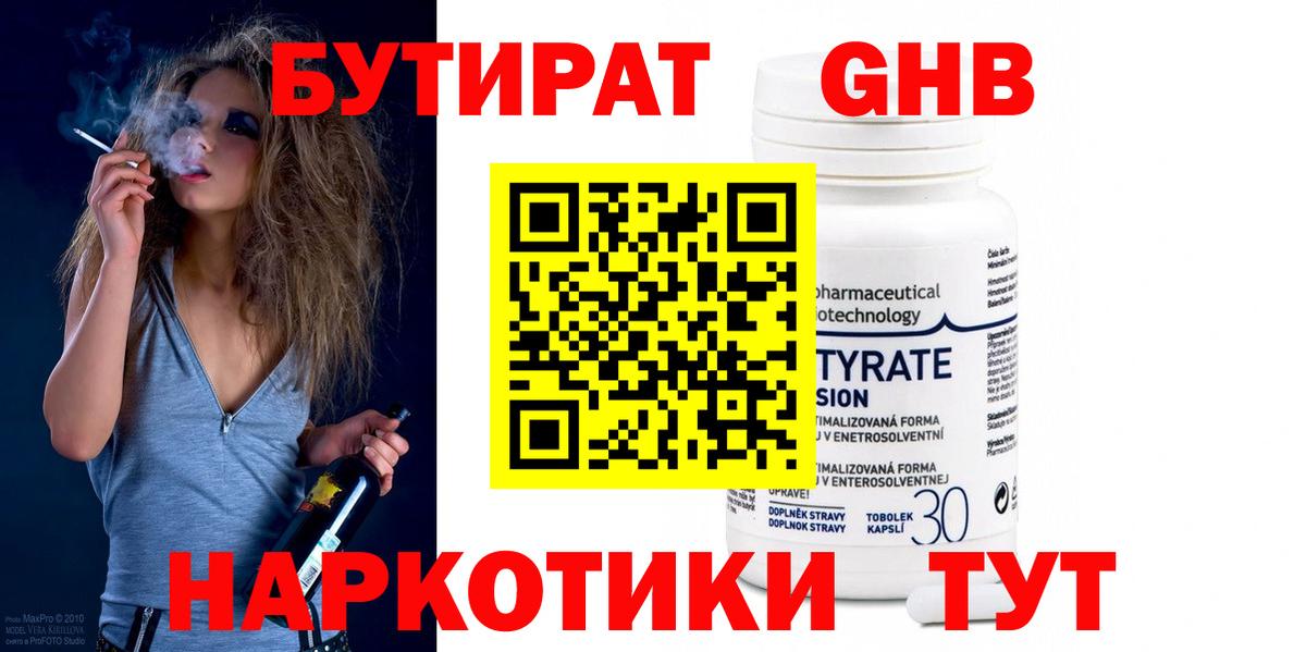 БУТИРАТ бутандиол Большой Камень