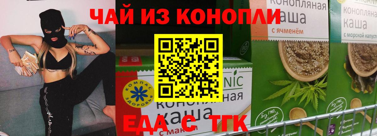 Cannafood конопля  Вход с VPN  Большой Камень 