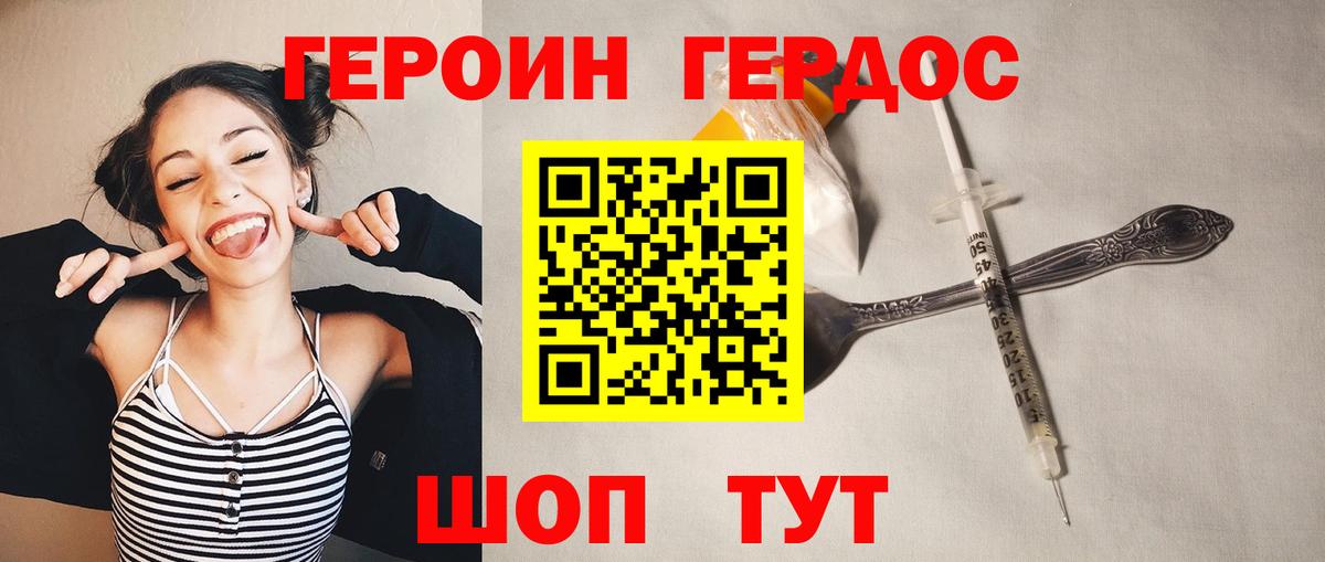 ГЕРОИН гречка Большой Камень