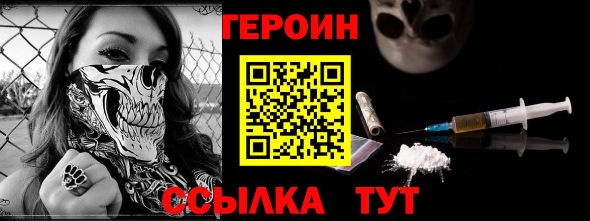 Большой Камень  ГЕРОИН гречка  Вход с VPN 