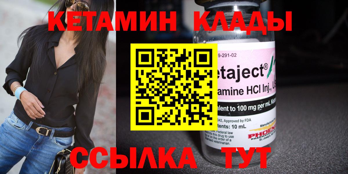 КЕТАМИН VHQ Большой Камень