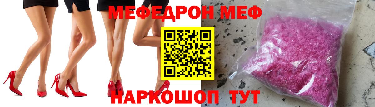 Меф  Мефедрон мяу мяу  Мефедрон мука  где найти   Большой Камень  hydra ссылки  Вход с VPN 