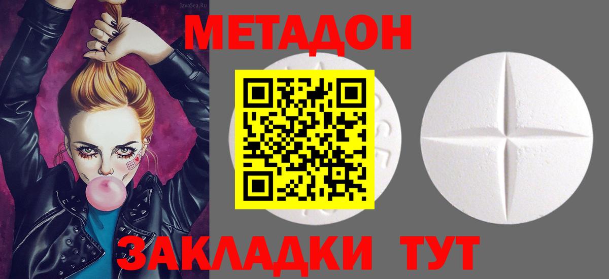 Большой Камень  МЕТАДОН мёд  Метадон methadone  KRAKEN ССЫЛКА  Вход с VPN 